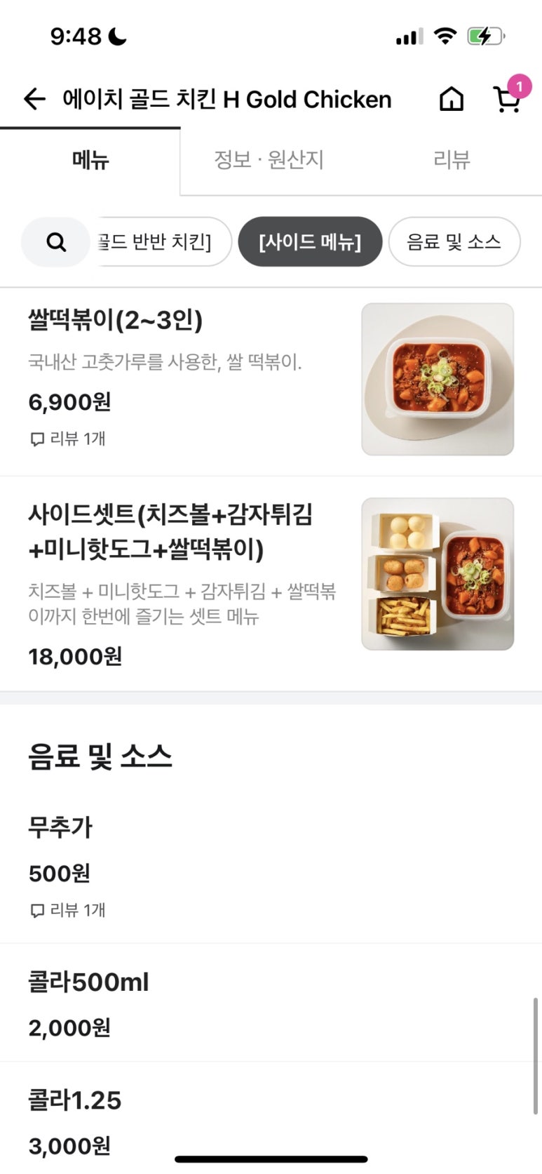 에이치골드치킨 이미지