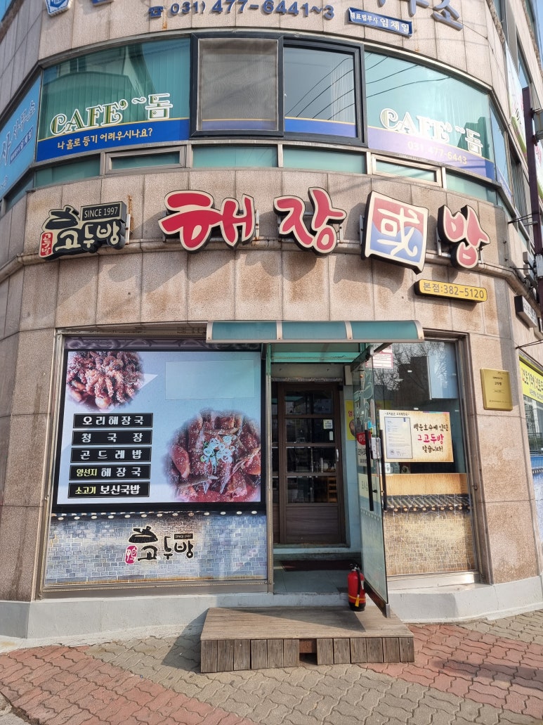 고두방해장국밥 이미지