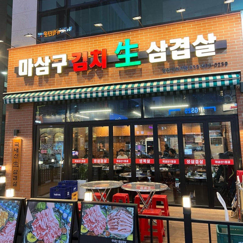 마삼구김치삼겹살 이미지