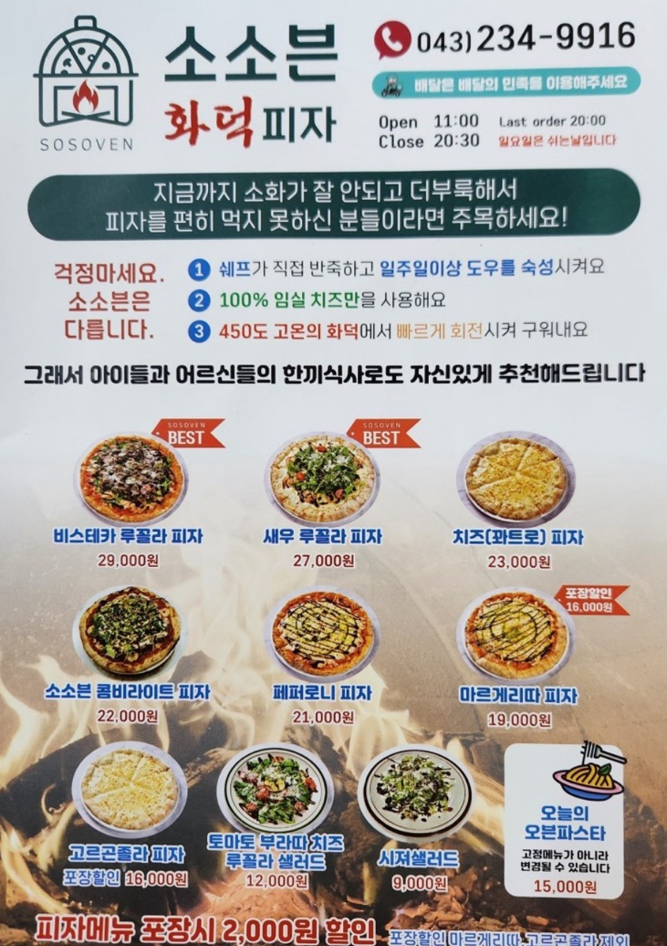 소소븐화덕피자 이미지