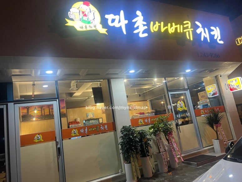 따촌치킨 이미지