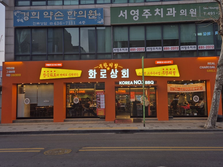 화로상회(중화점) 이미지