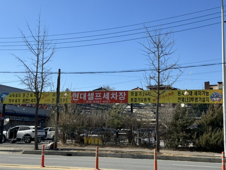 현대셀프세차장 이미지