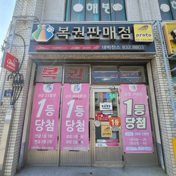 대박찬스복권 이미지