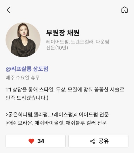 채원헤어샵 이미지