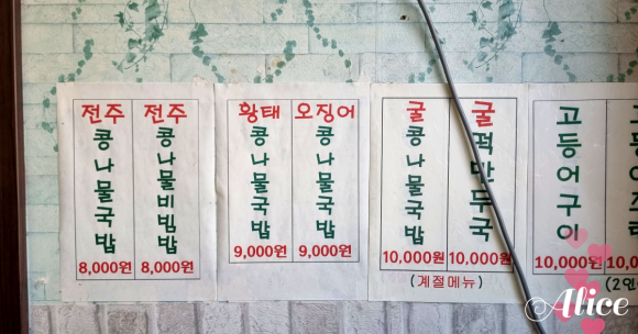 나루전주명가 콩나물국밥 사진 7