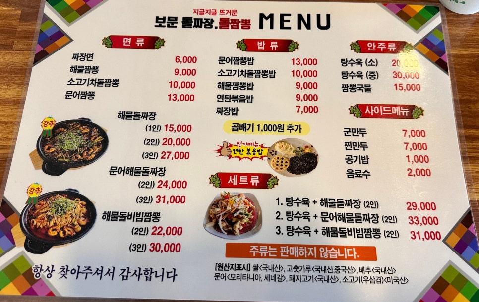 보문돌짜장 이미지