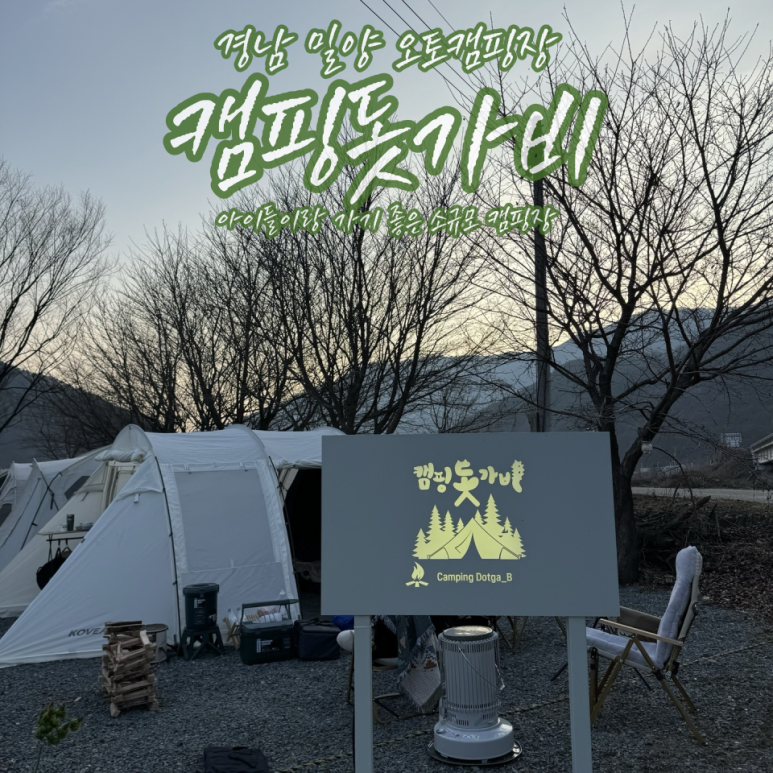 캠핑돗가비 이미지