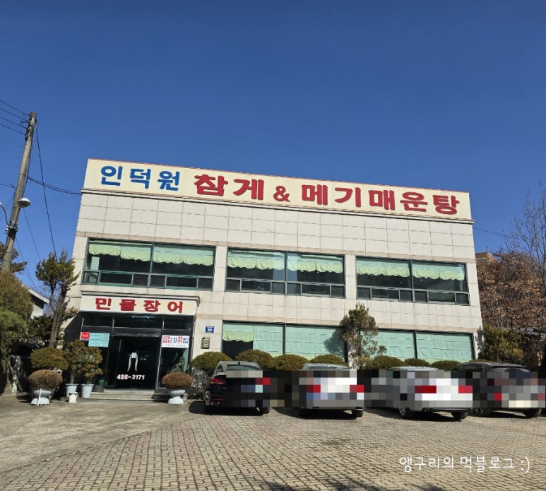 인덕원메기매운탕 이미지