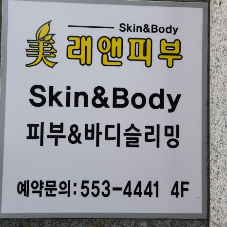 거성피부샵 이미지