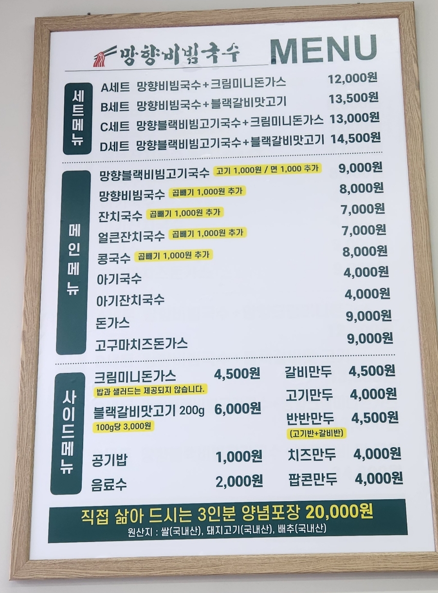 망향비빔국수원당역점 이미지