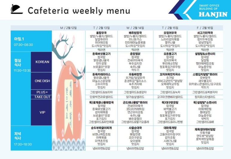 한진구내식당 이미지