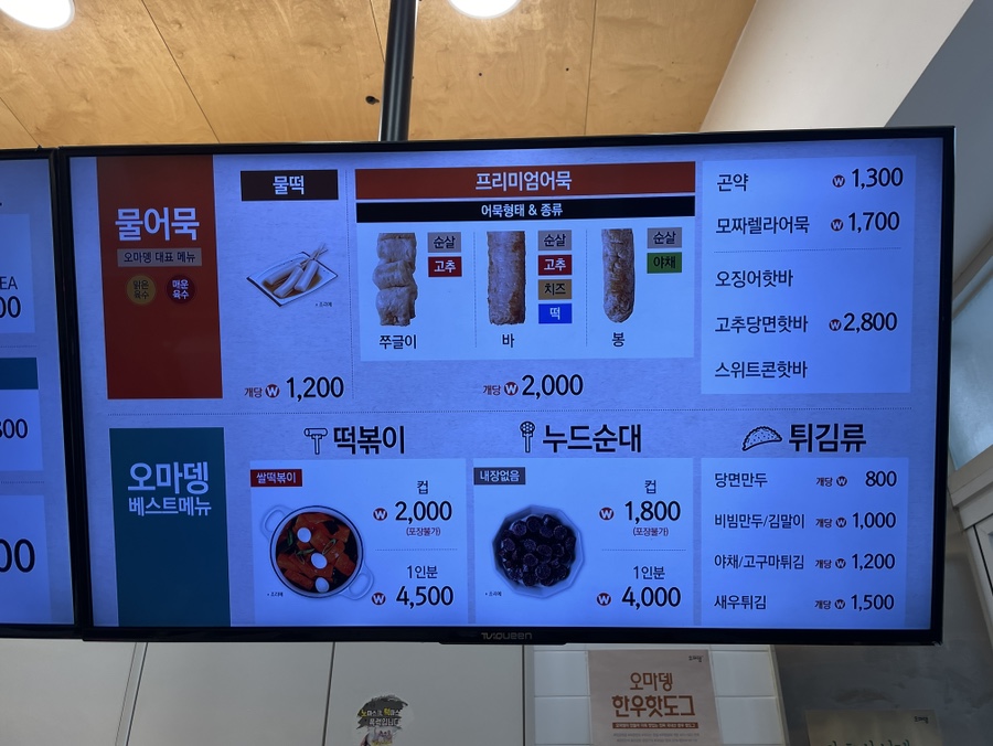 오마뎅 반포자이점 사진 6
