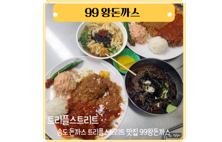 99왕돈까스 이미지