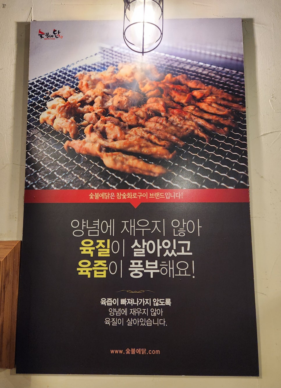 숯불에 닭 웨스턴돔점 이미지