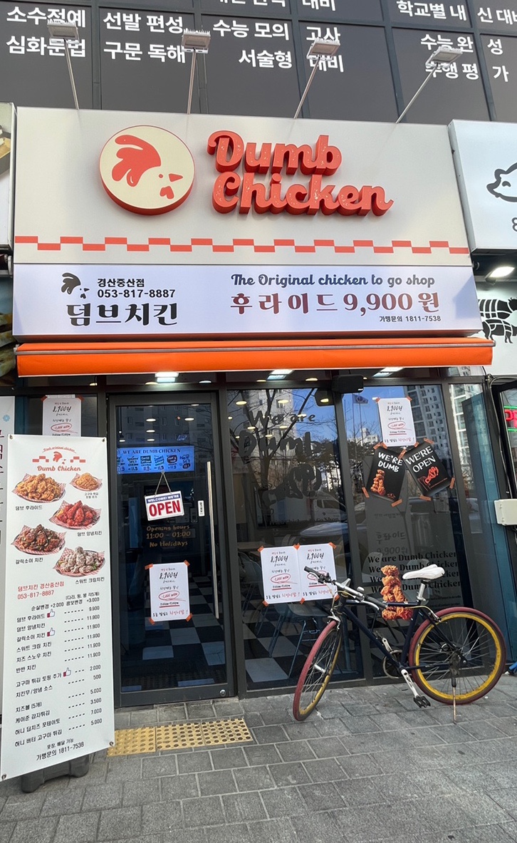 덤브치킨 경산중산점 이미지