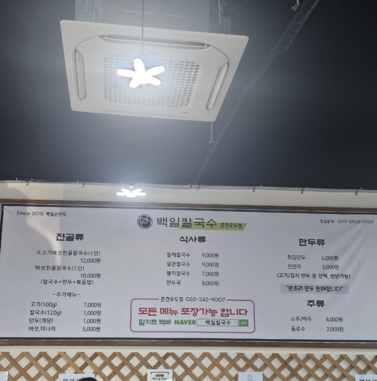 백일칼국수춘천우두점 이미지