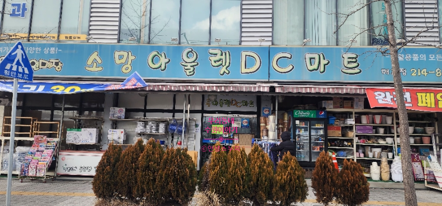 아울렛디씨마트 이미지