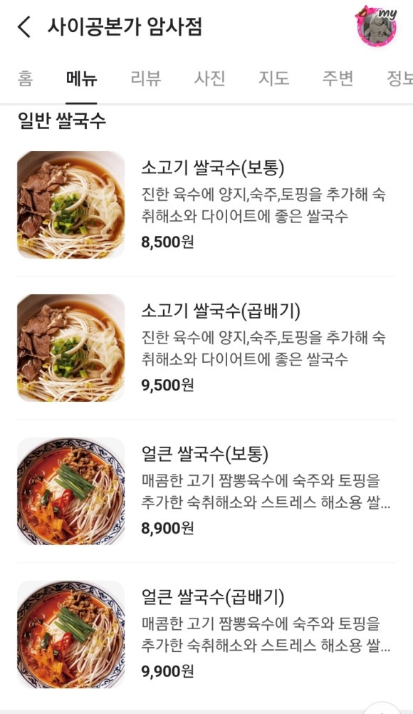 사이공본가 암사점 이미지