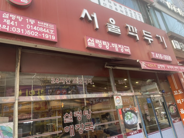 서울깍두기 사진 2