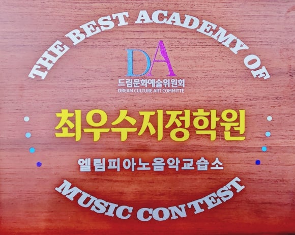 엘림피아노학원 이미지