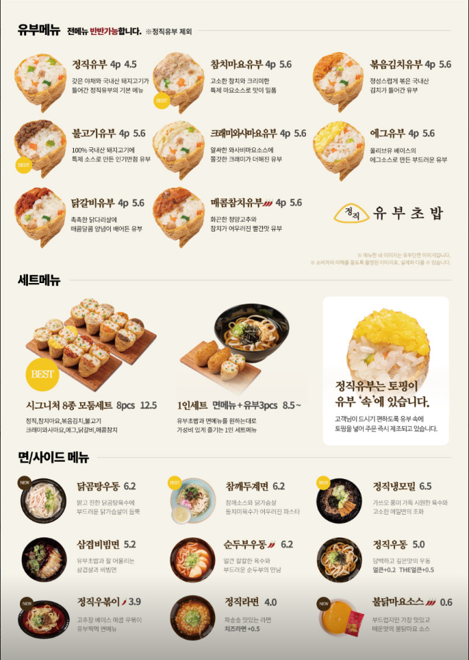 정직유부유니시티점 이미지