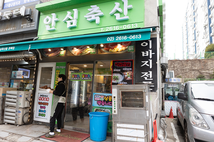 즐거운축산 이미지