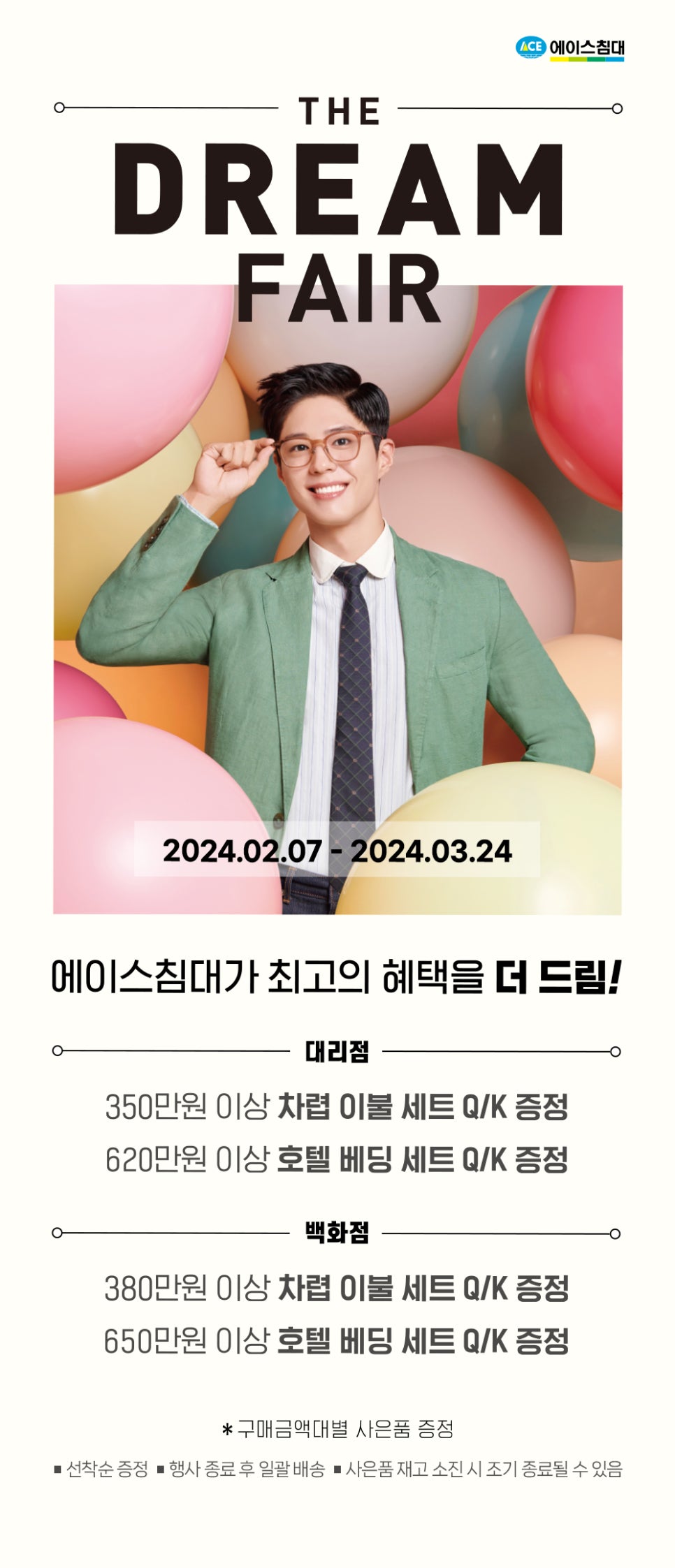 에이스침대원주점 이미지