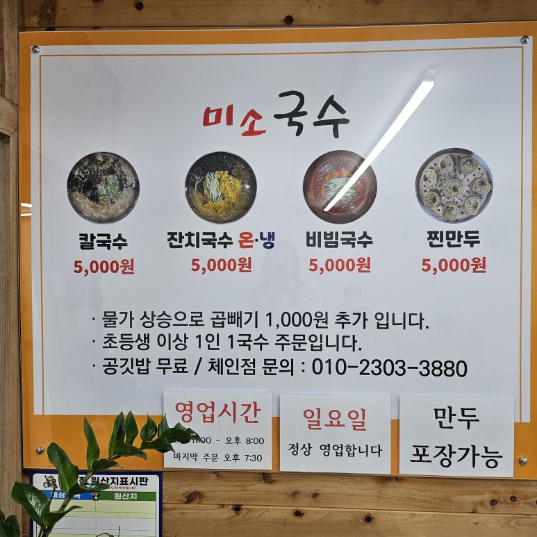 미소국수경산 이미지