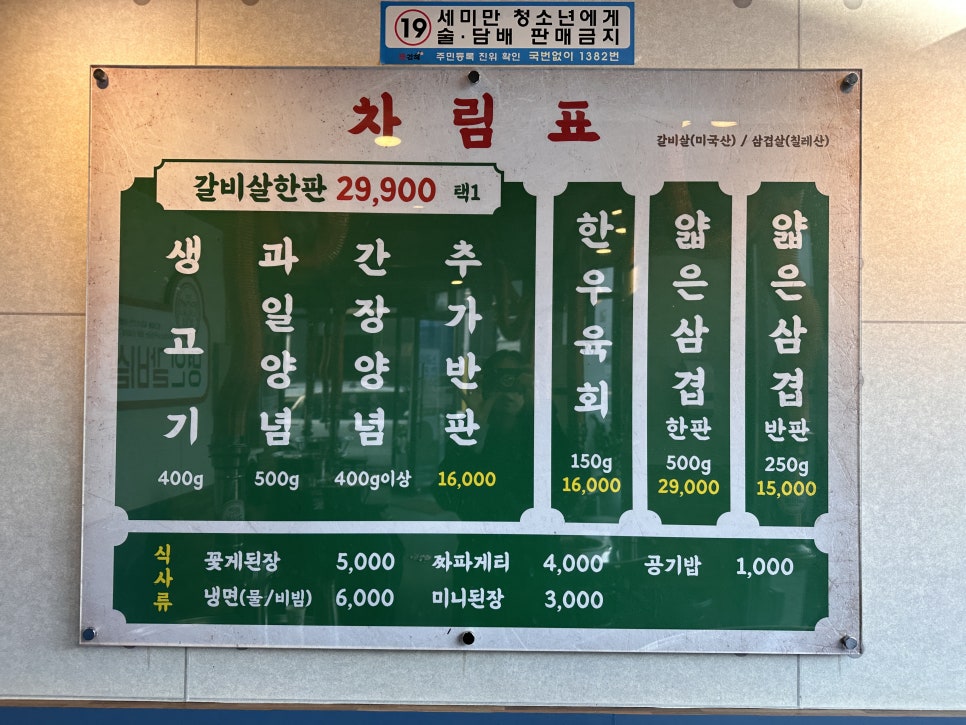 이가네명인갈비살 율하점 이미지