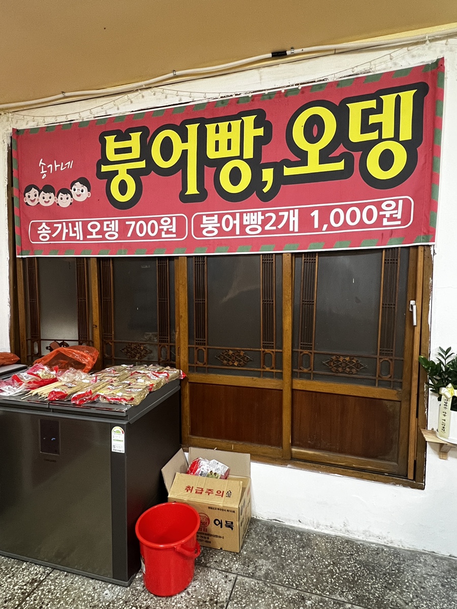 송가네분식 이미지