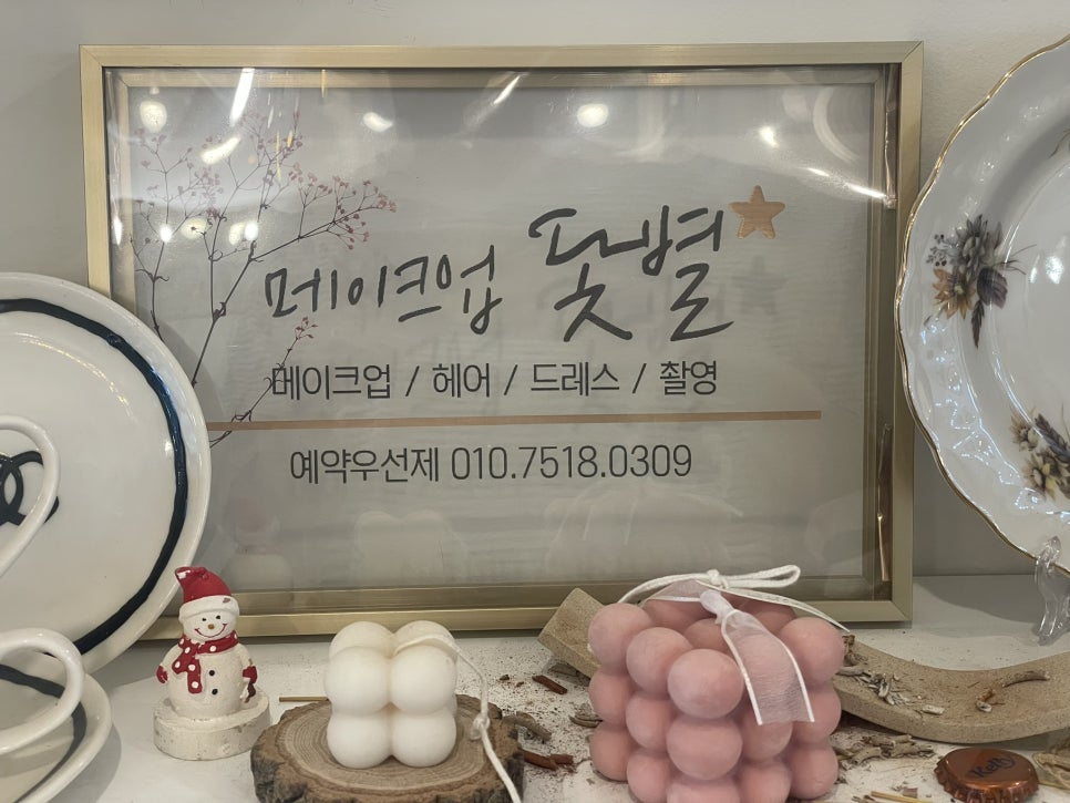 메이크업닻별 이미지
