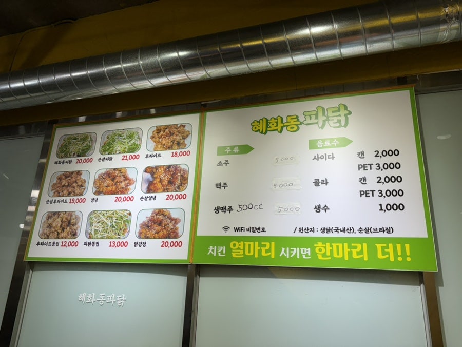 혜화동파닭 이미지