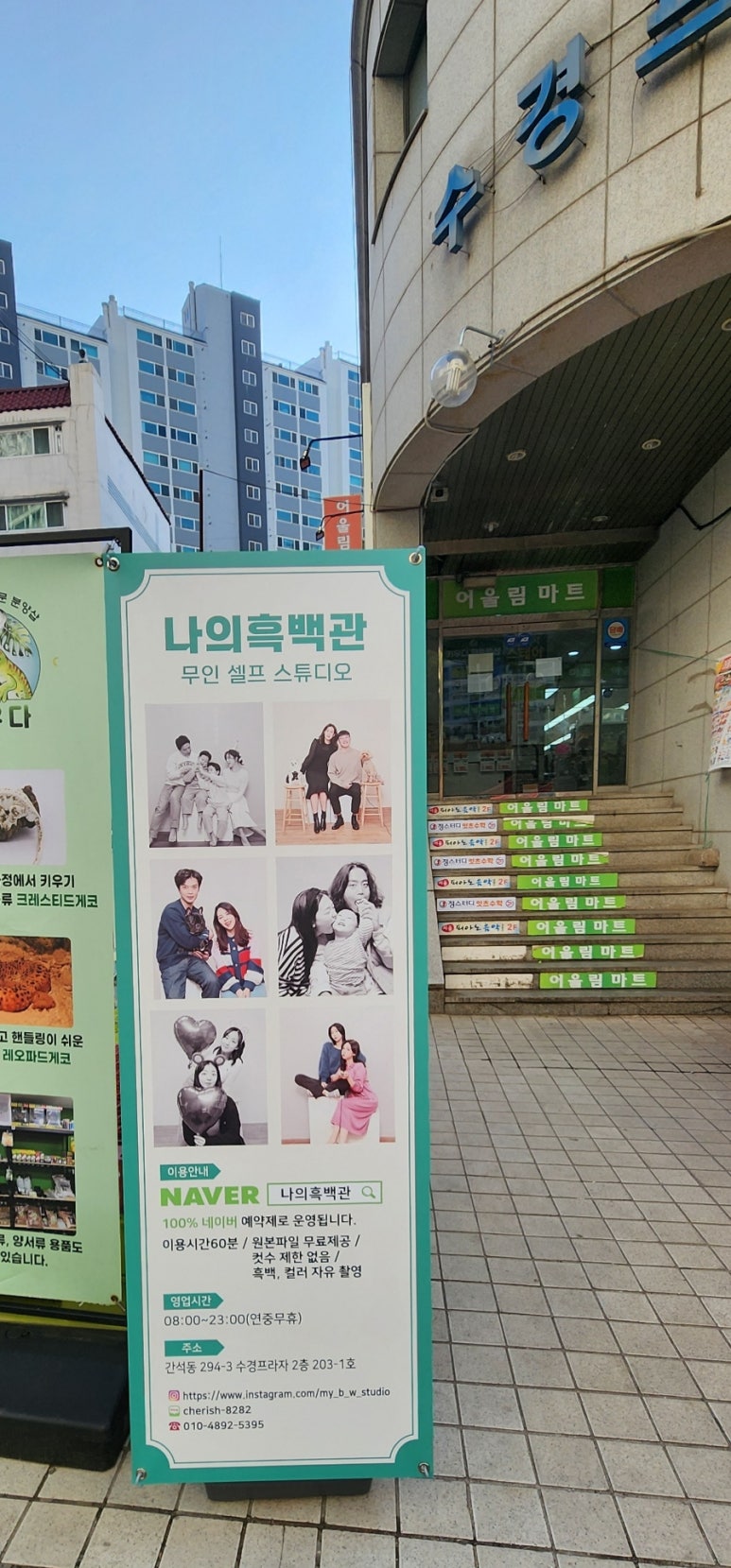 인천구월동셀프사진관나의흑백관셀프스튜디오 이미지