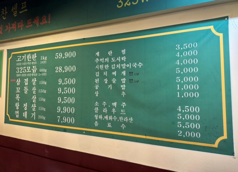 325세겹살 이미지