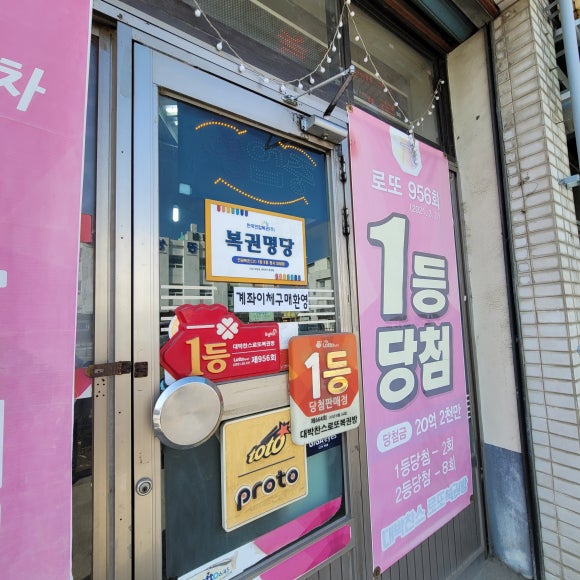 대박찬스복권 이미지