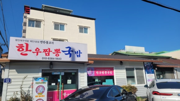 짬뽕국밥 이미지