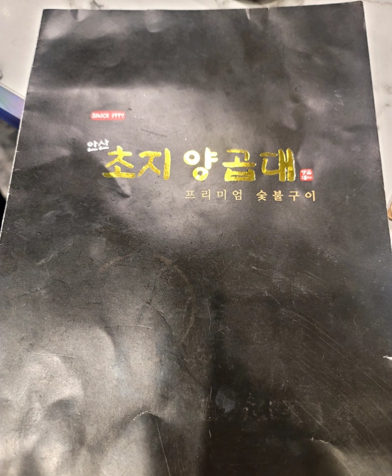 안산초지양곱대 이미지