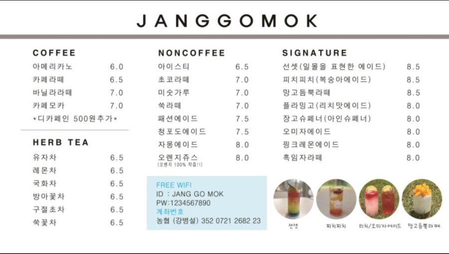 장고목 이미지