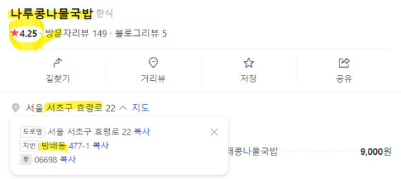 나루전주명가 콩나물국밥 사진 3
