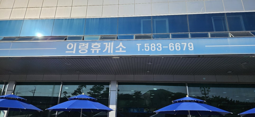의령휴게소 이미지