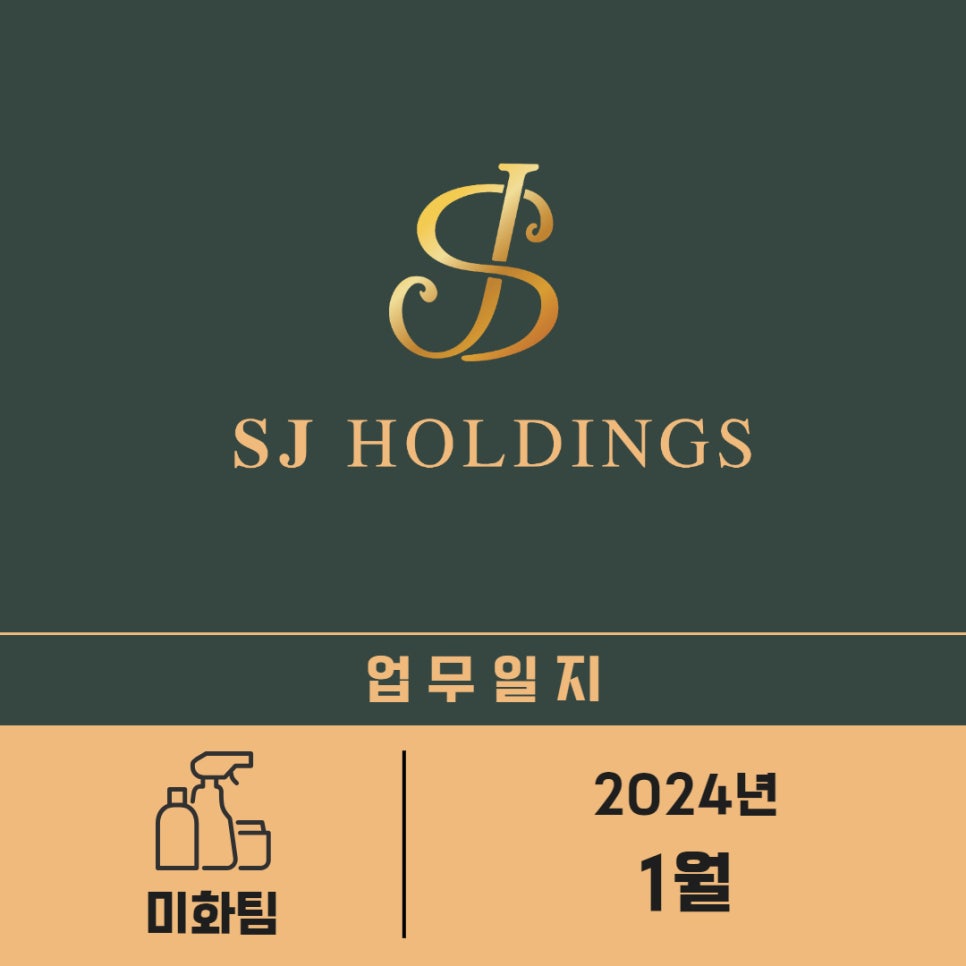 주식회사 에스제이 이미지