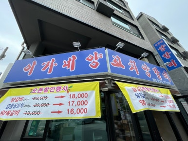 양꼬치92 이미지