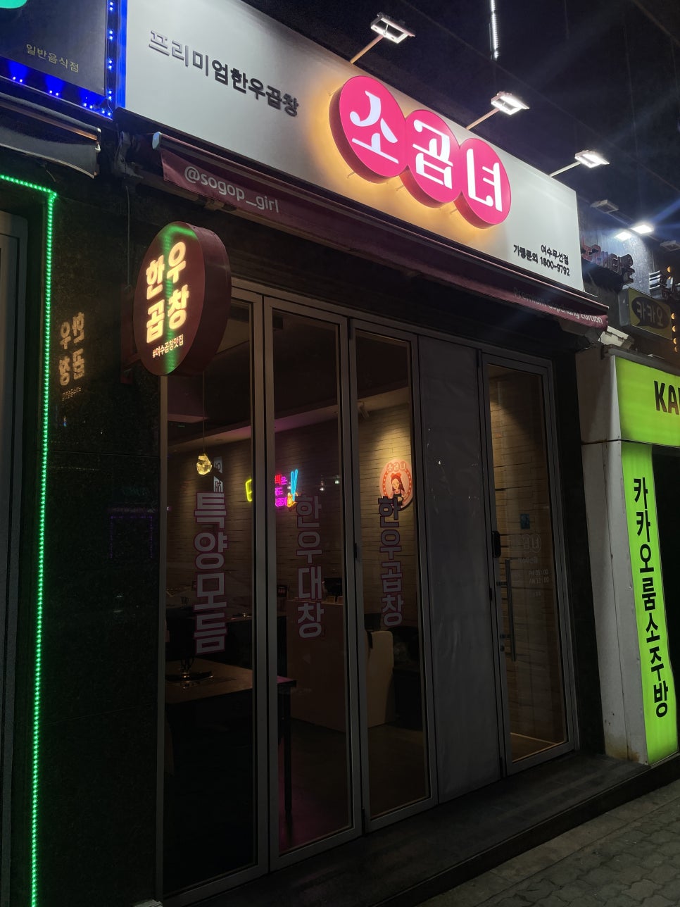 소곱녀여수무선점 이미지
