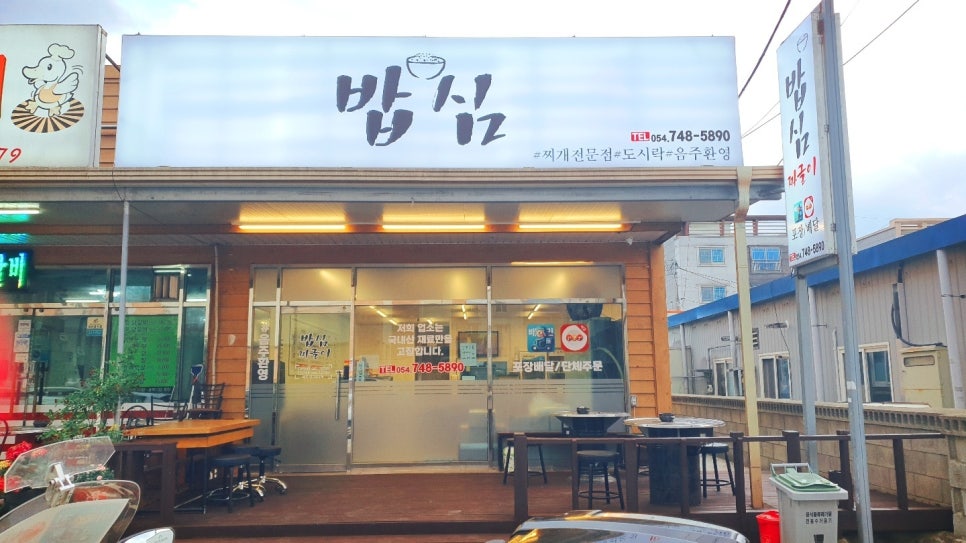 밥심짜글이 이미지