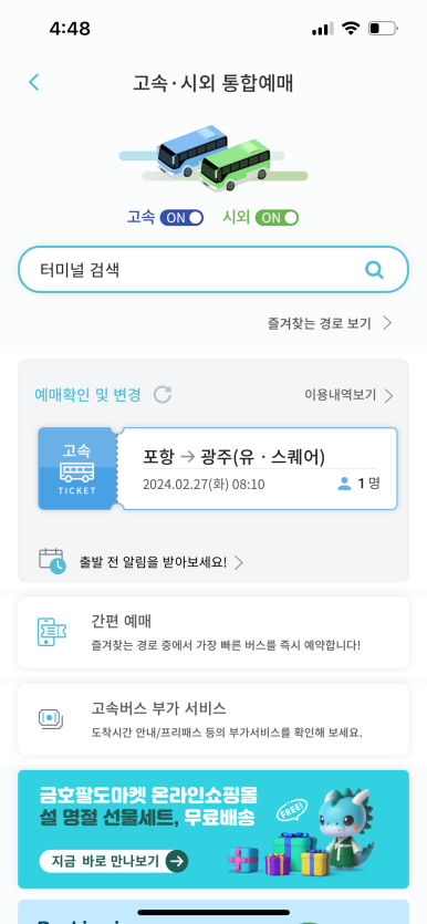 티머니시외버스 이미지