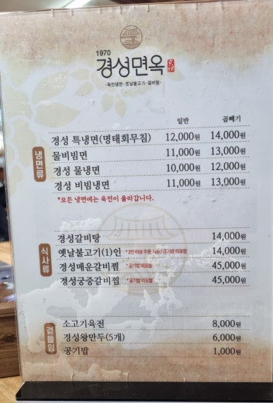 경성면옥대전 이미지