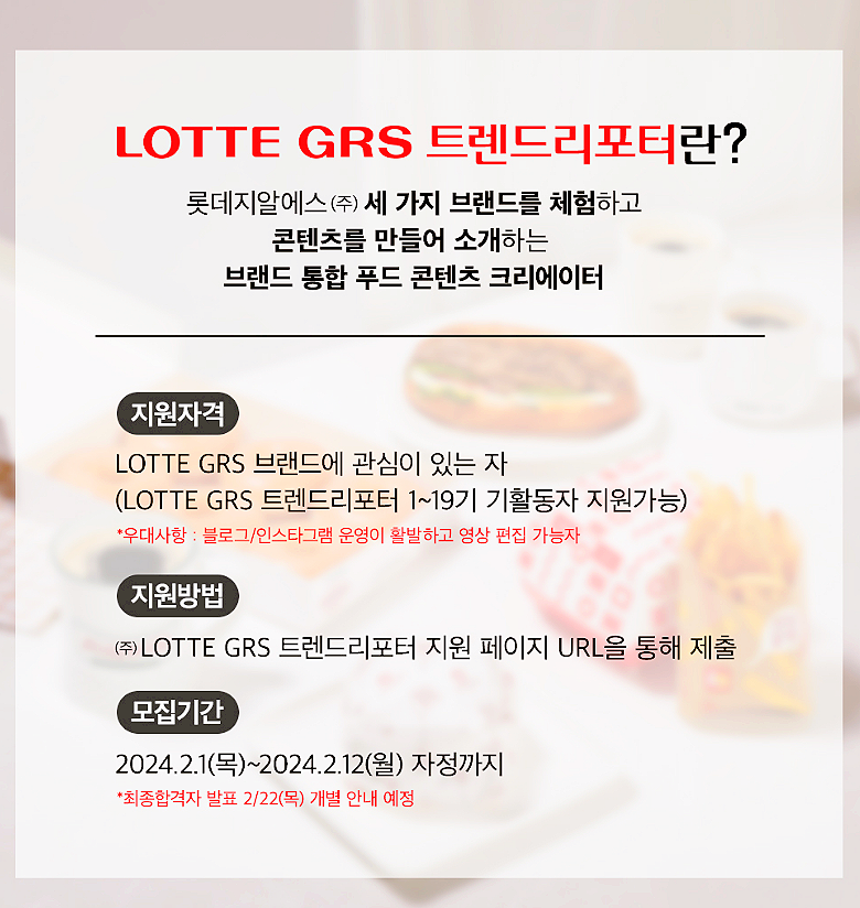 롯데지알에스(주) 이미지