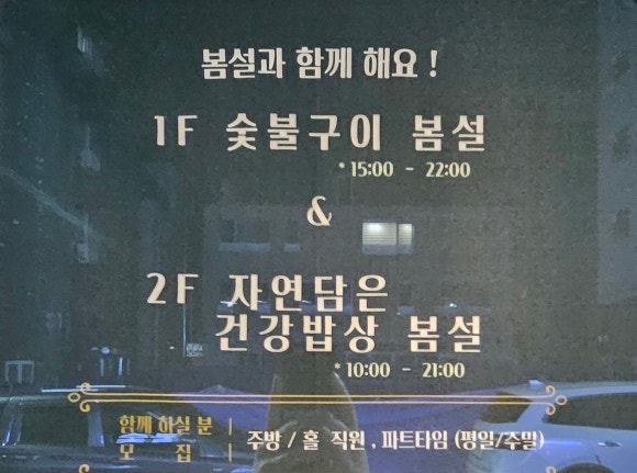 숯불구이봄설 이미지