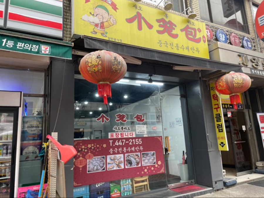 샤오롱바오 이미지